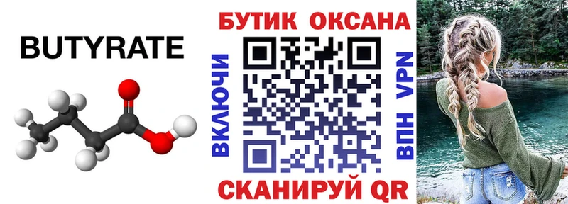БУТИРАТ вода  Пестово 