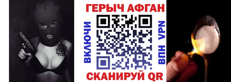 ГЕРОИН хмурый  Пестово 